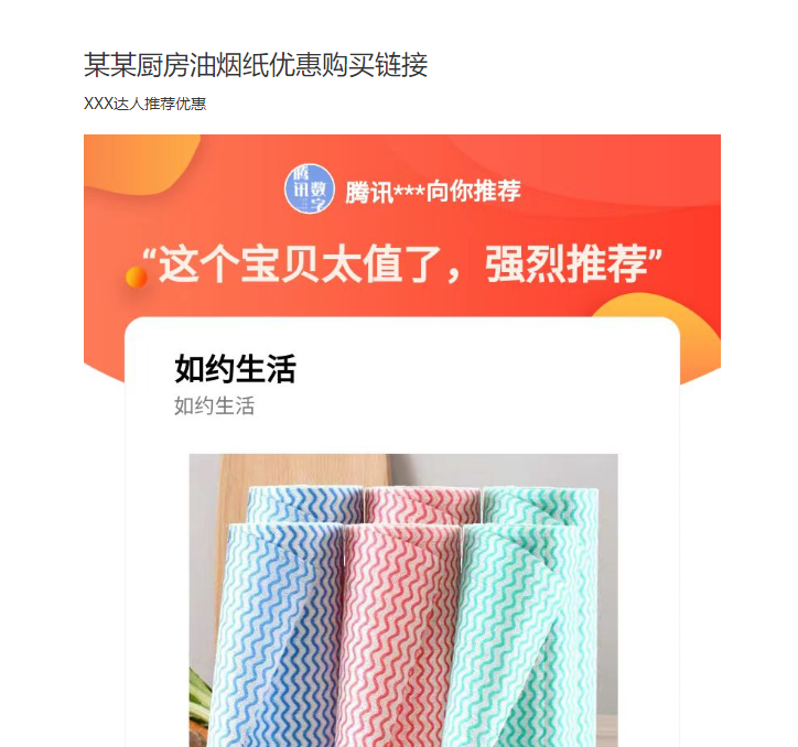 个人公众号发布商品购买链接详细