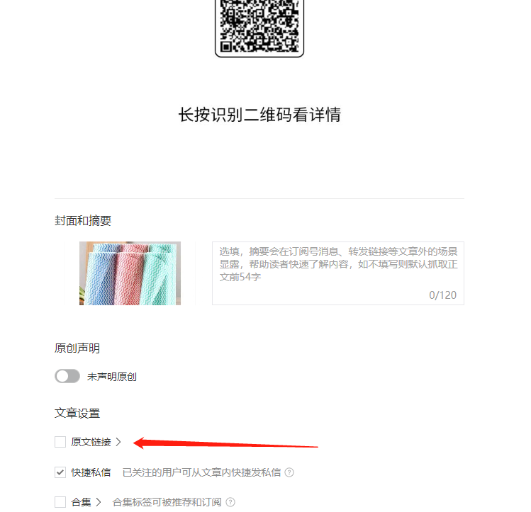 个人公众号发布商品购买链接详细