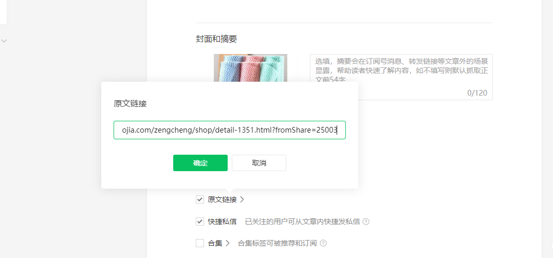 个人公众号发布商品购买链接详细