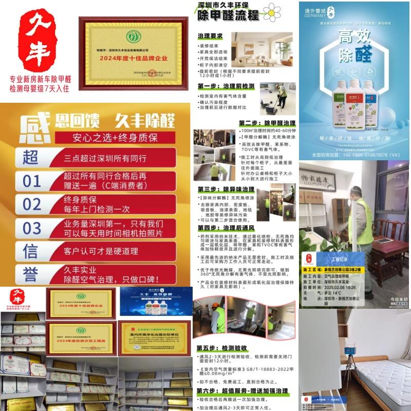 久丰实业除甲醛母婴级除甲醛CMA检测甲级资质保15年新房新车工装除甲醛空气治理