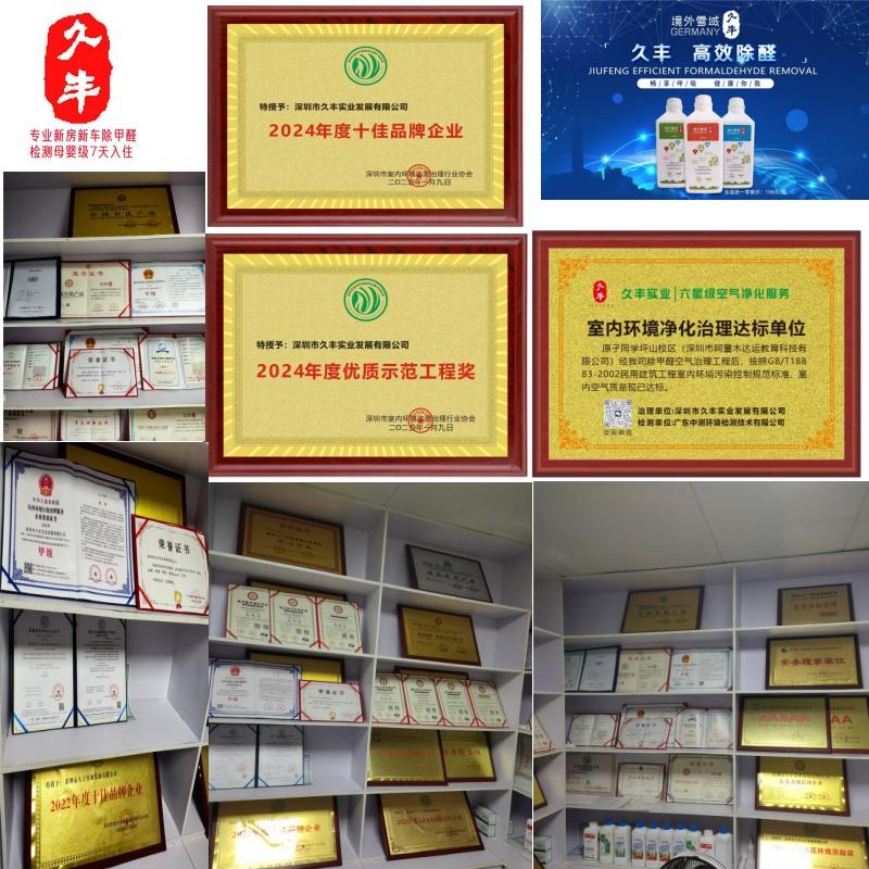 久丰实业除甲醛母婴级除甲醛CMA检测甲级资质保15年新房新车工装除甲醛空气治理