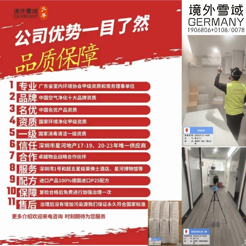 久丰实业除甲醛母婴级除甲醛CMA检测甲级资质保15年新房新车工装除甲醛空气治理