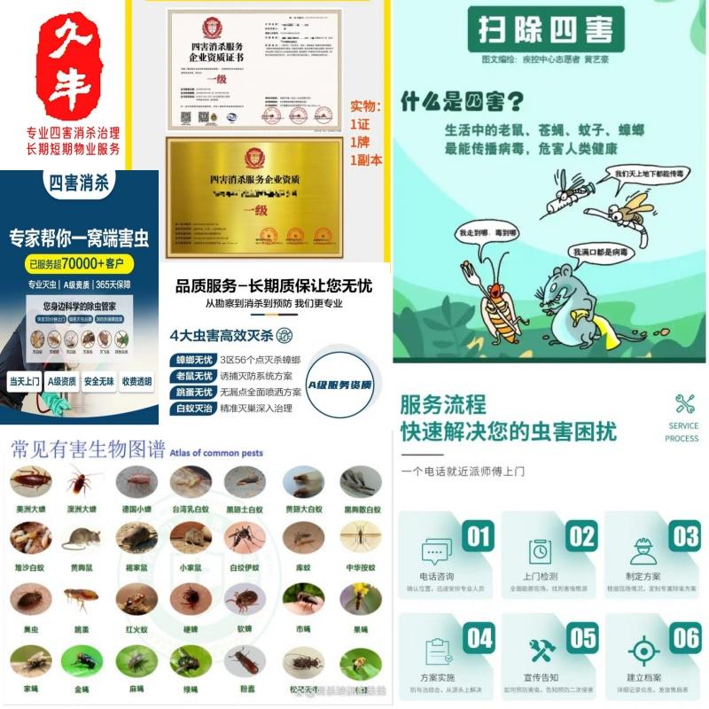 久丰专业四害消杀承接大小工程灭鼠灭蟑除蚊蝇防治白蚁安心无忧享健康