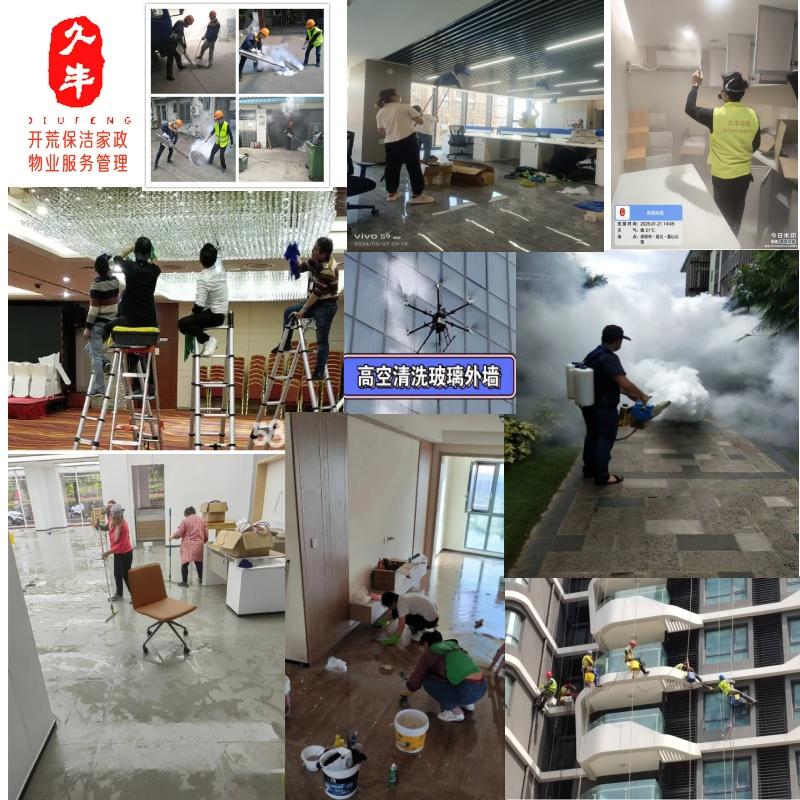 久丰新房开荒保洁，一站式焕新服务，家庭新家入住打扫卫生。