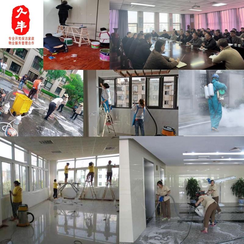 久丰新房开荒保洁，一站式焕新服务，家庭新家入住打扫卫生。